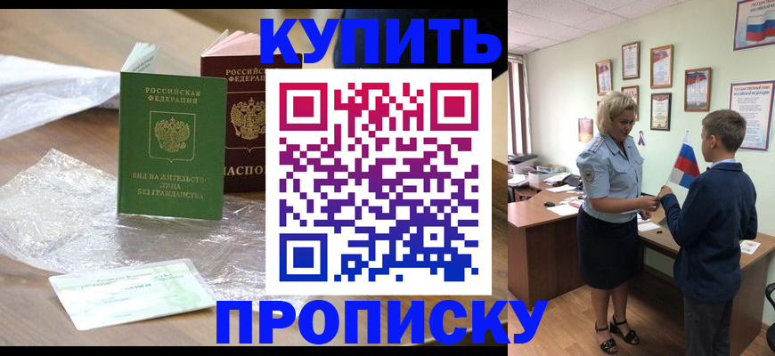 прописка для работы в Воронежской области