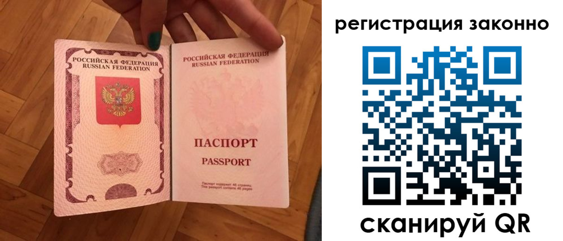 временная регистрация купить в Воронежской области
