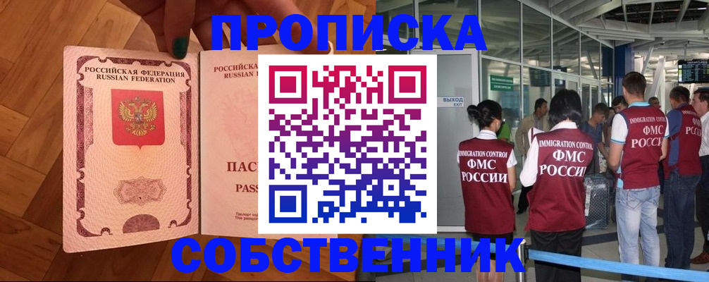 временная прописка в Воронежской области