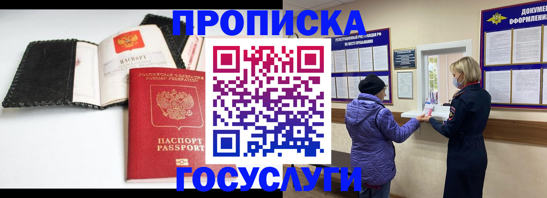 прописка штамп в Воронежской области