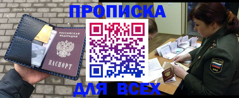 временная регистрация недорого в Воронежской области