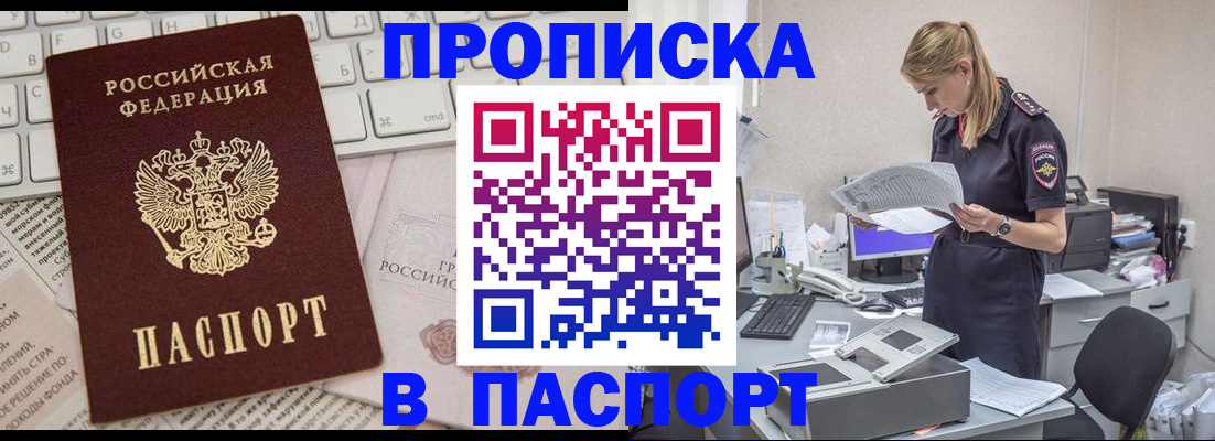 прописка паспорт в Воронежской области